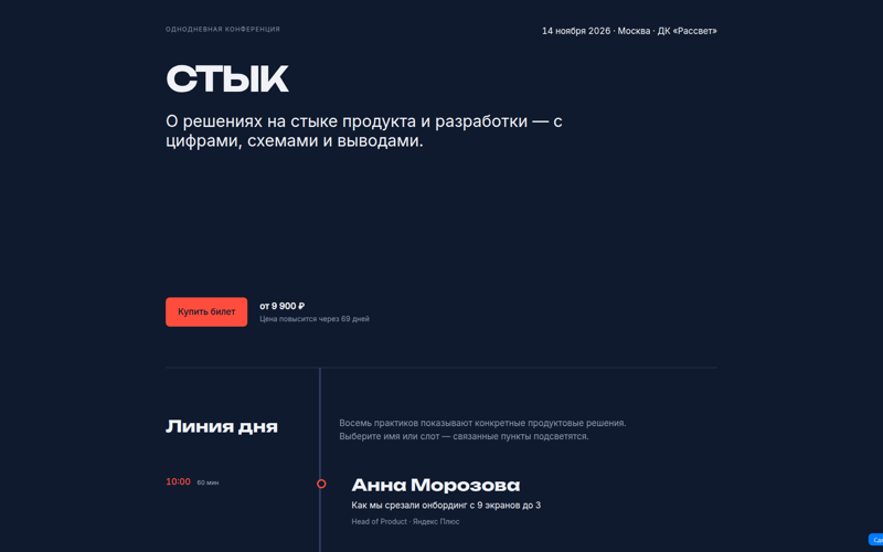 Промо конференции