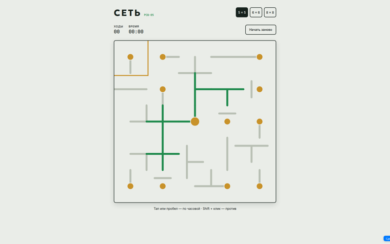 Головоломка «Сеть»