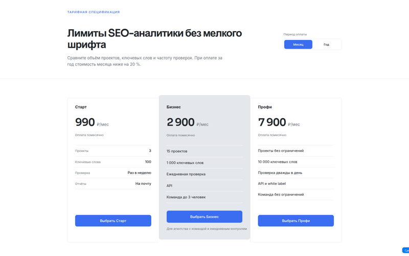 Страница тарифов