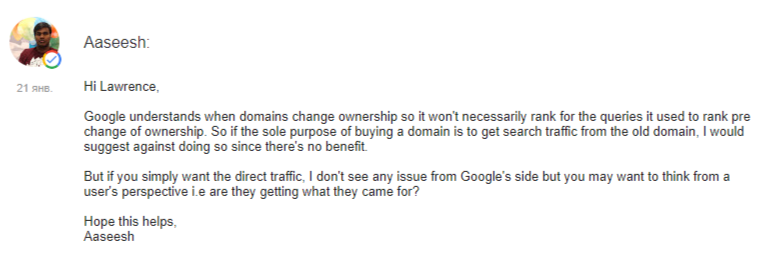 Google знает, когда вы покупаете чужой домен