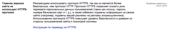 ​В Яндекс.Вебмастере появилось оповещение о новой проблеме с сайтом