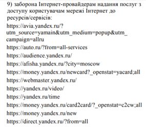 Яндексу продлили блокировку в Украине