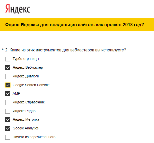 Яндекс: каким для вас был 2018 год?