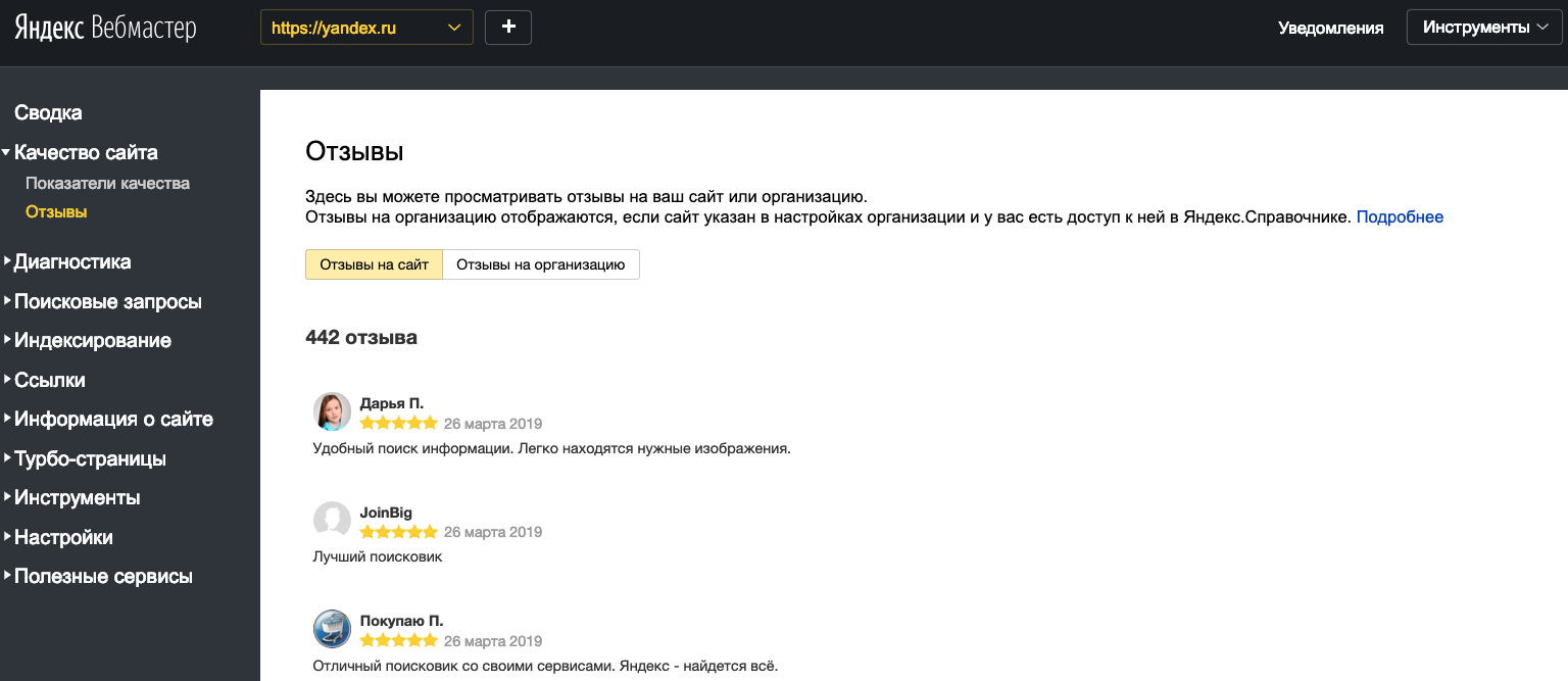Яндекс: оставьте отзыв на сайт