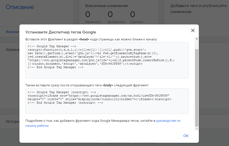 Код для вставки Google Tag Manager на сайт