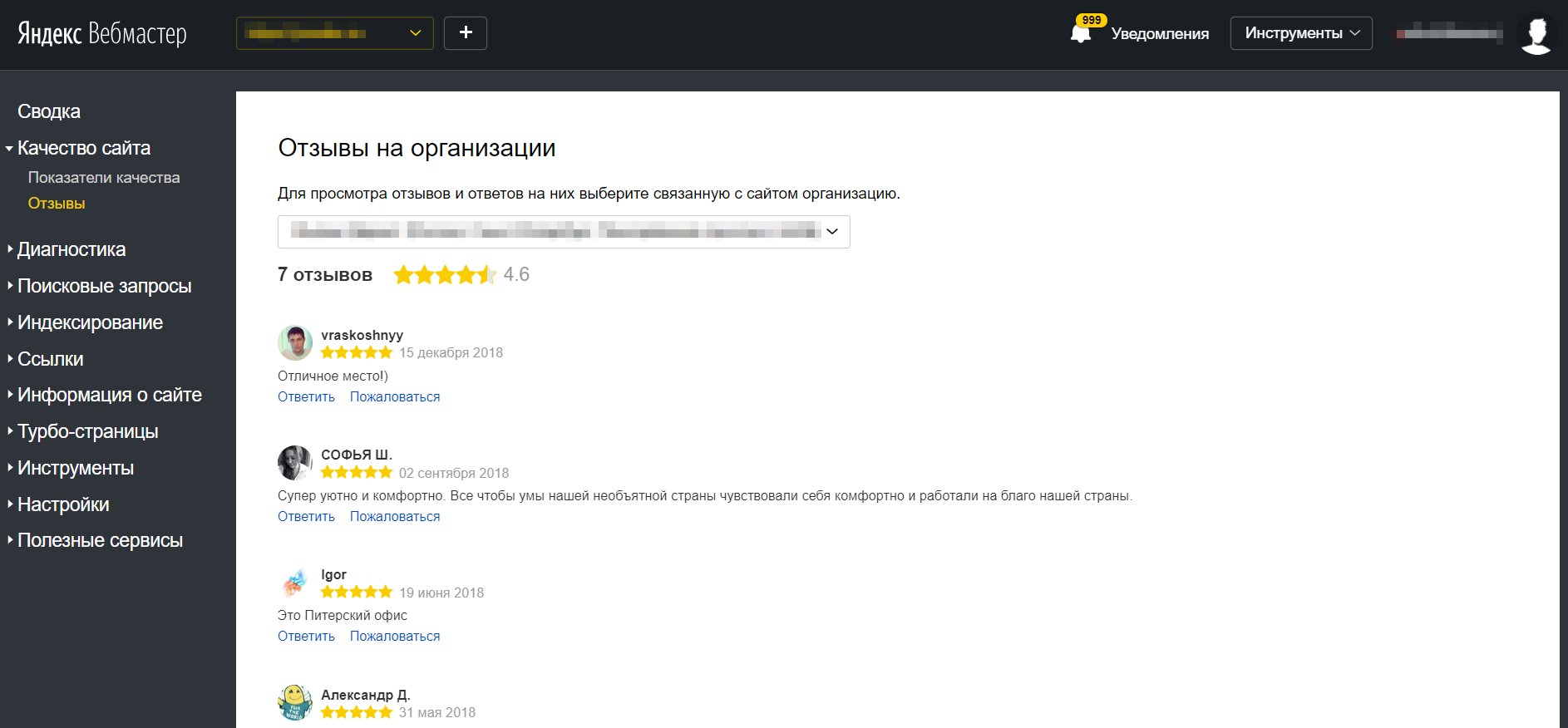 В Яндекс.Вебмастере появились отзывы